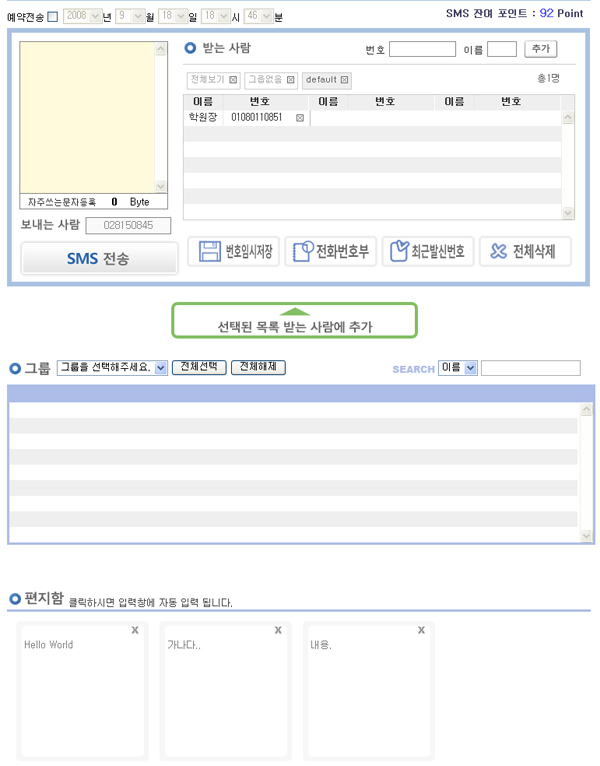 SMS