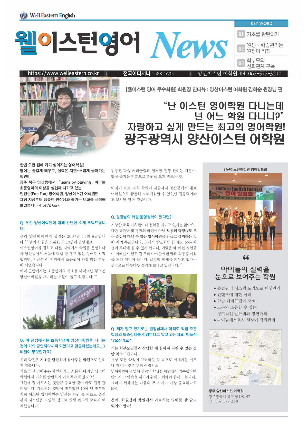 우수학원 뉴스_양산최종_페이지_1.jpg