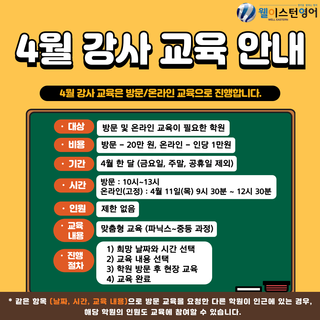 2024.04월 강사교육.png
